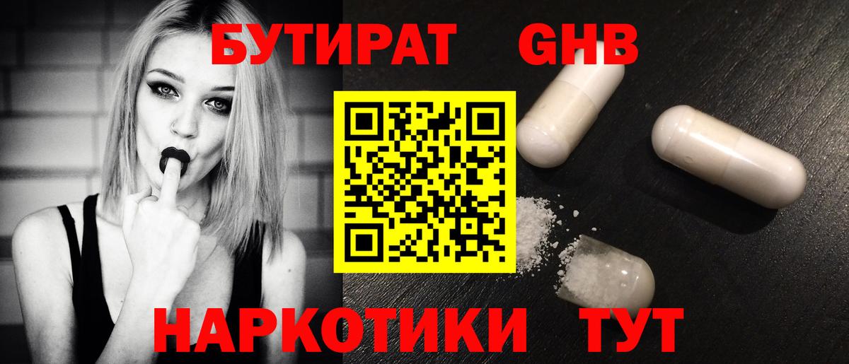 БУТИРАТ жидкий экстази Тихорецк