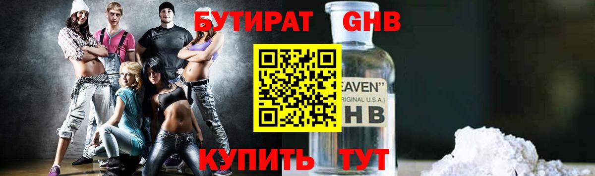 Бутират BDO 33%  Вход с VPN  Тихорецк 