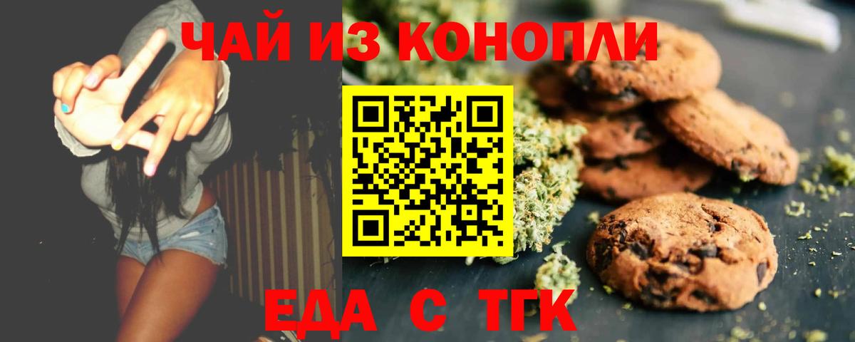 Тихорецк  Еда ТГК марихуана  Вход с VPN 