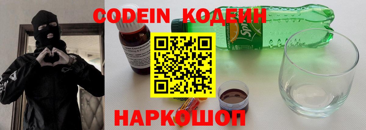 Кодеиновый сироп Lean Purple Drank  Вход с VPN  Тихорецк 